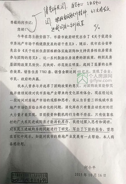 濮阳市委书记何雄批示中房置业公司总经理何小平报告
