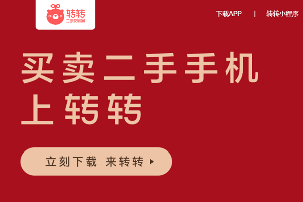 转转二手手机回收靠谱吗转转二手手机能买吗转转二手手机回收和定价的