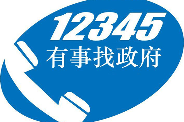 老百姓有事找谁解决