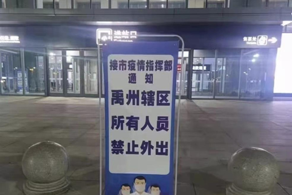 禹州疫情